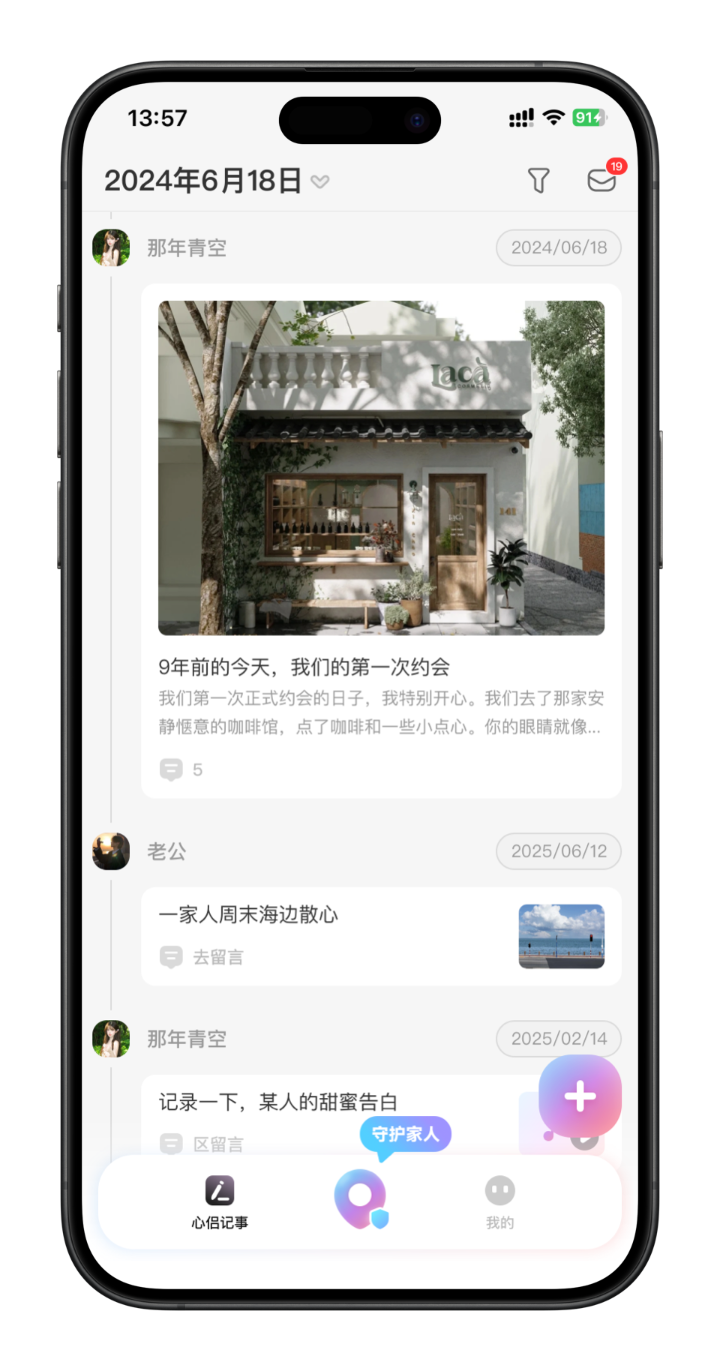 心侣轨迹 App 界面展示